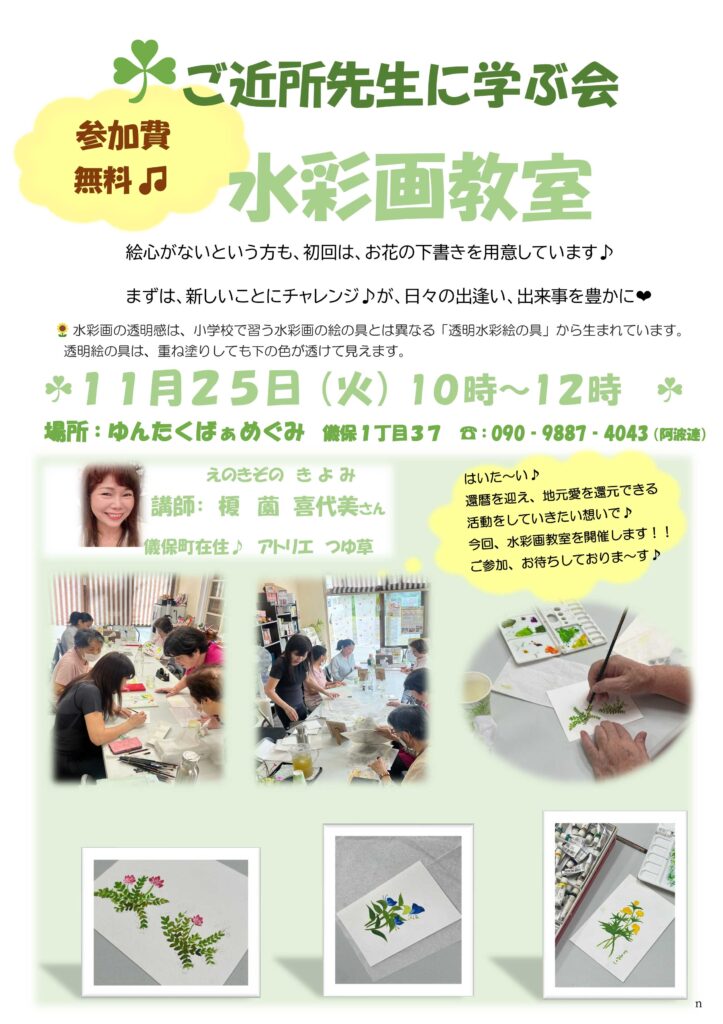 ＼四季を感じる 水彩画教室／～11月のご近所先生と学ぶ会～