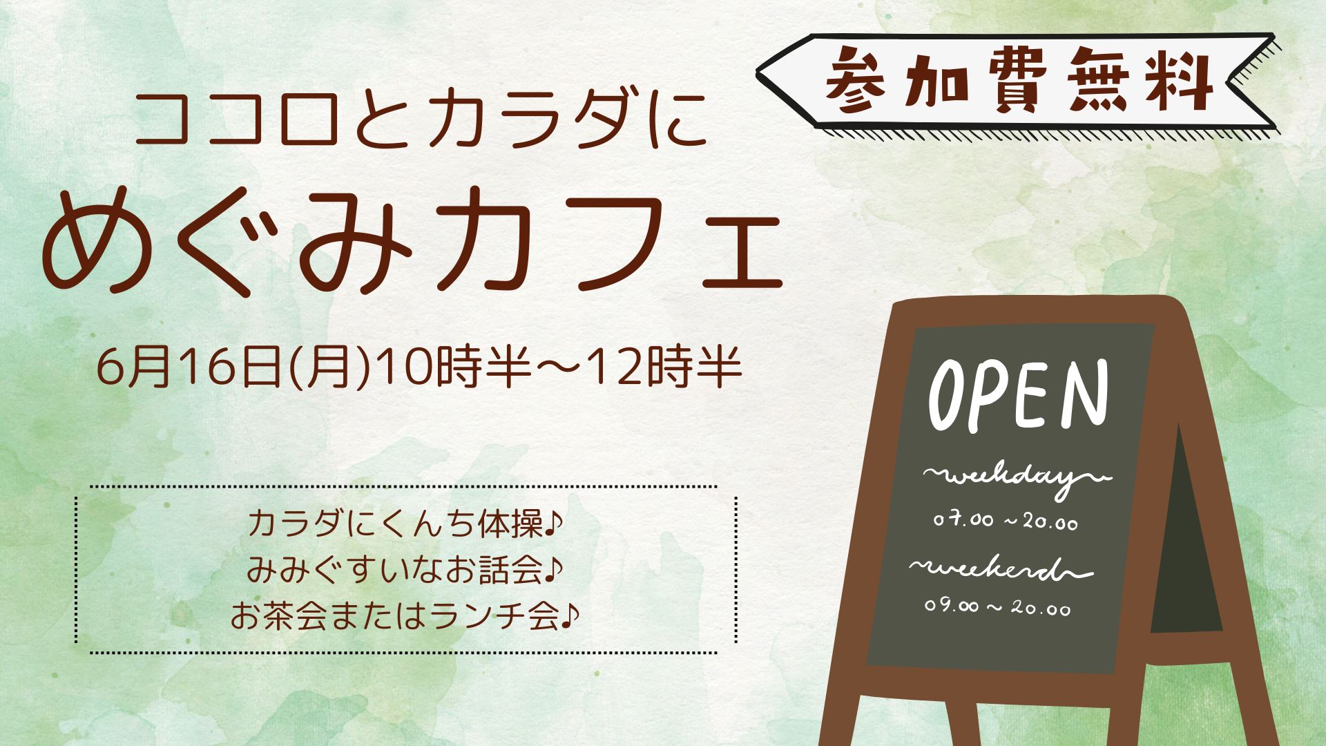 ＼6月めぐみカフェ開催のご案内／│みんなで茶話会またはランチ会
