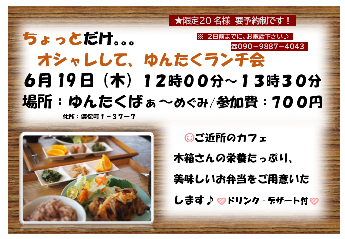＼6月めぐみカフェ開催のご案内／│カフェ木箱さんのゆんたくランチ会