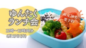 那覇市の料理がおいしいカフェ木箱さんのゆんたくランチ会【6月開催のご案内】