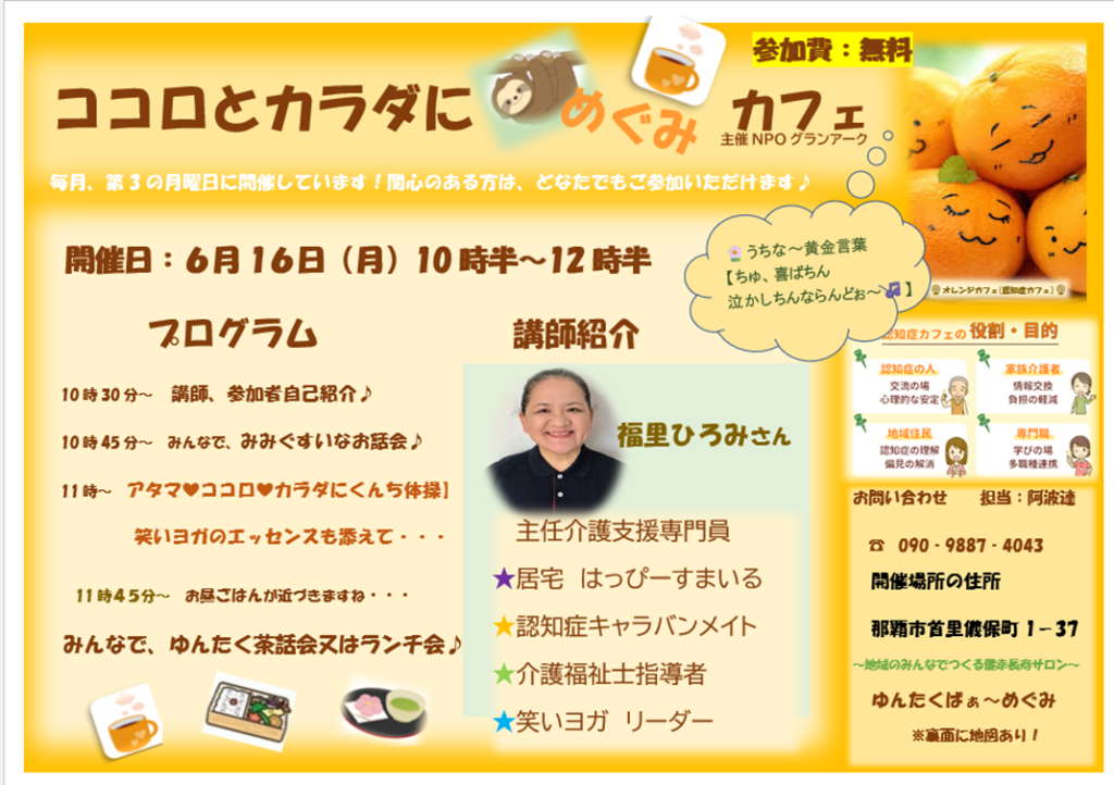 ＼6月めぐみカフェ開催のご案内／│みんなで茶話会またはランチ会