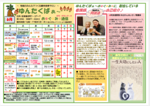 6月のスケジュールを更新しました！