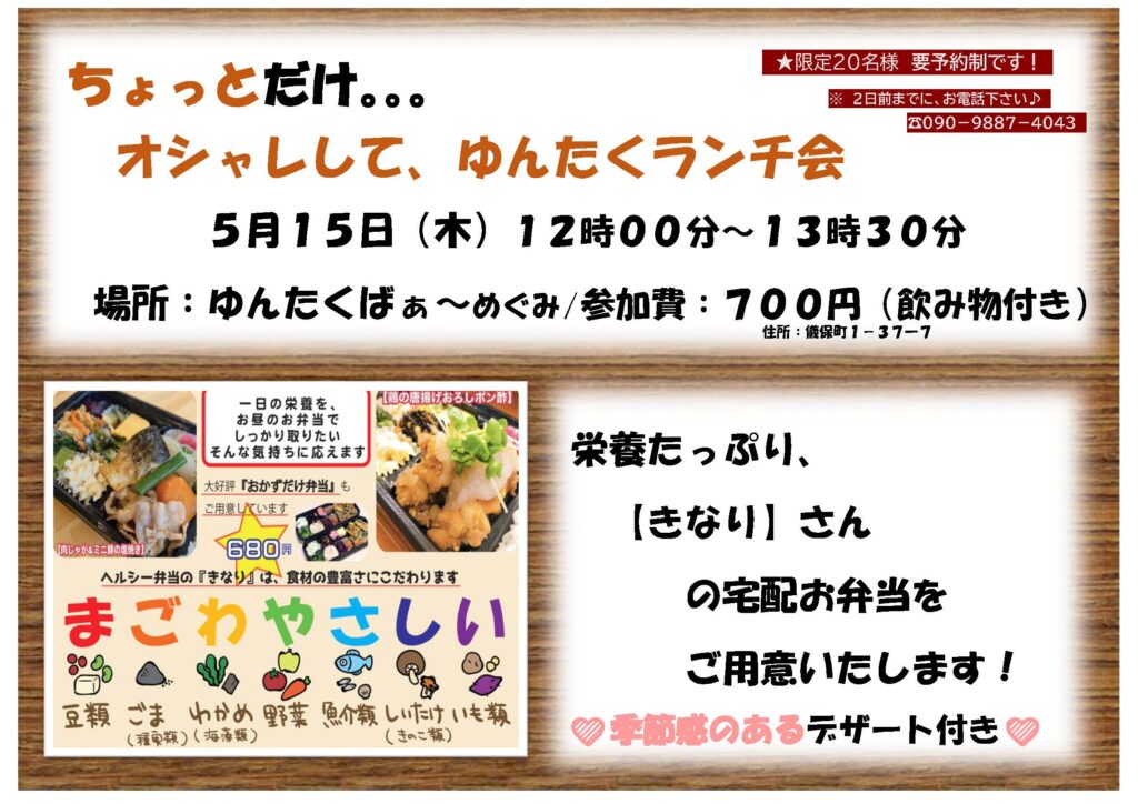 5月のゆんたくランチ！おなじみきなりさんのお弁当です！