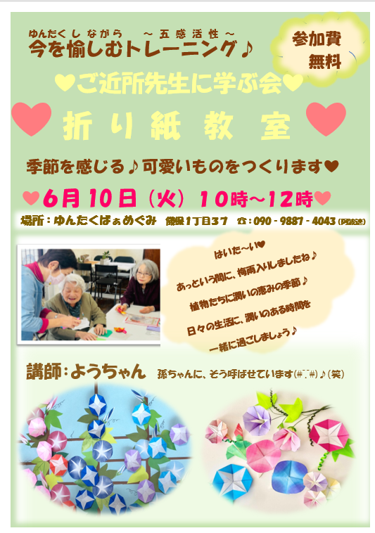 ＼6月おりがみ教室 開催のご案内／季節を感じる可愛い物を作ります♪